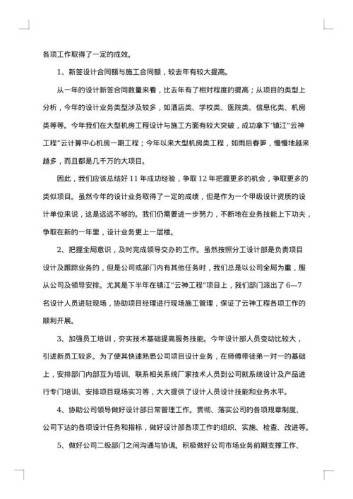 2025年设计部工作总结