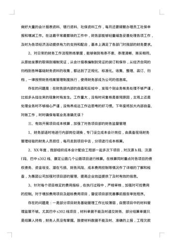 财务部年度优秀工作总结范文