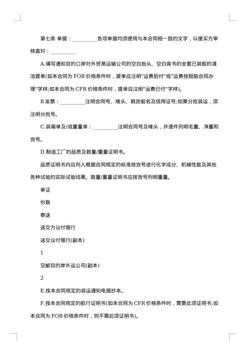 进口合同
