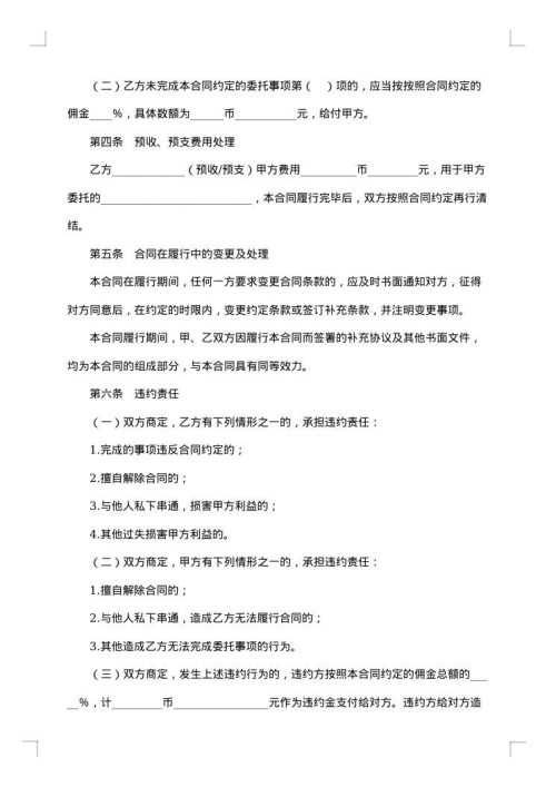 关于房地产代理合同书
