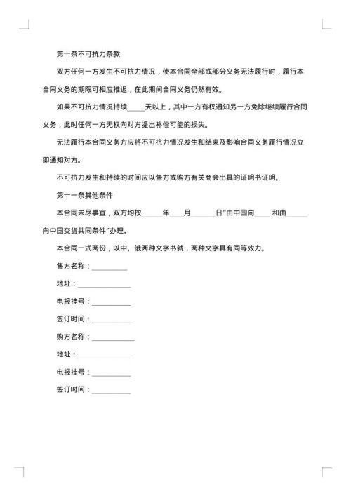 中外贸易合同