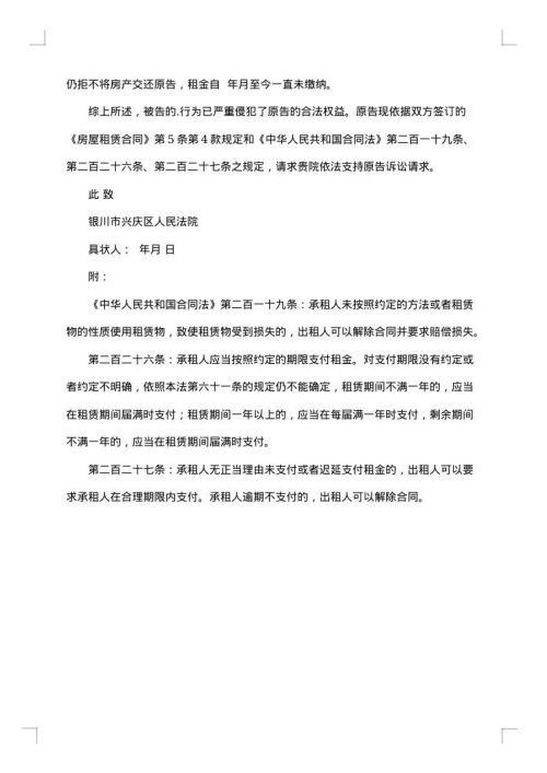 遗产继承纠纷起诉书