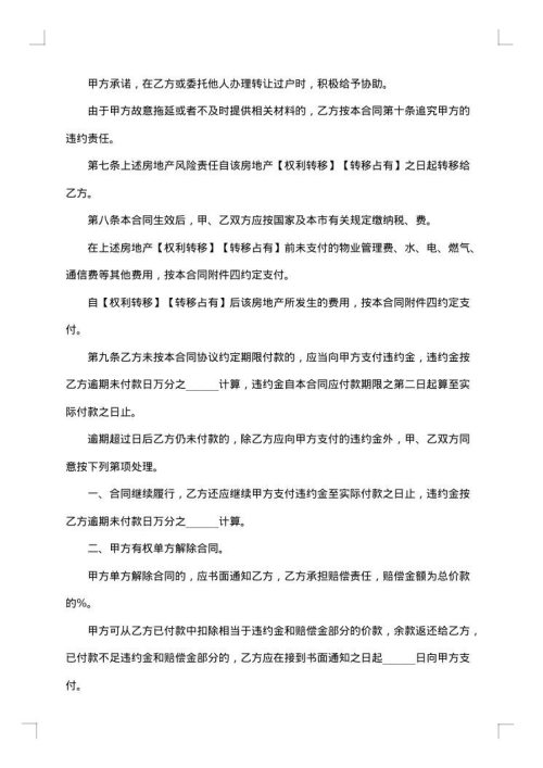 重庆房地产购买合同
