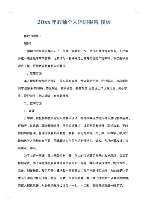 2025年教师个人述职报告