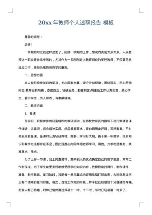 2025年教师个人述职报告