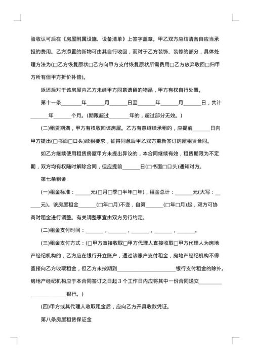 2025年北京朝阳区租房合同