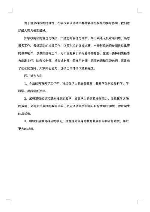 信息技术科工作总结