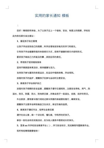 实用的家长通知