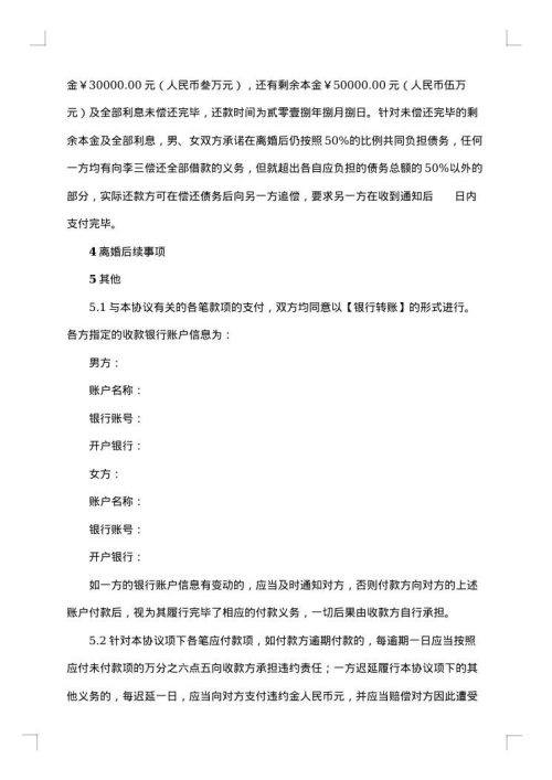 离婚协议约定孩子成年后
