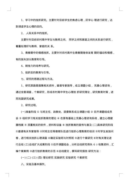 2025年中学教育课题开题报告范文
