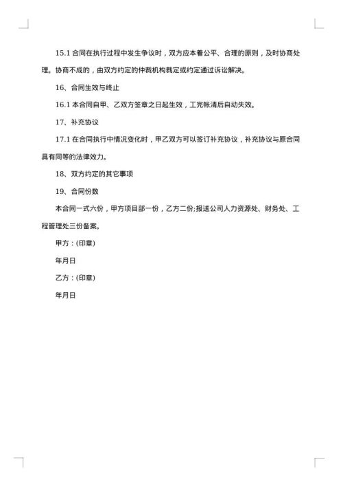 劳务用工协议书
