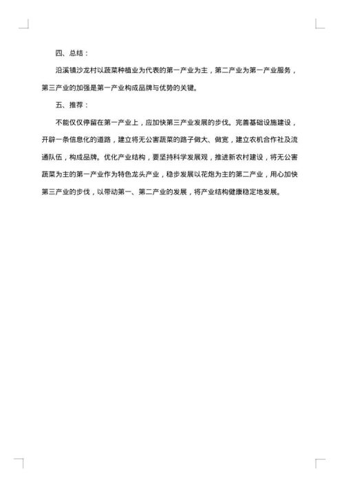 研究性学习报告集合