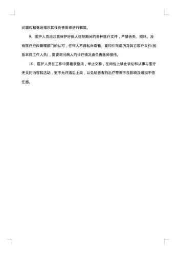 保护病人隐私具体措施