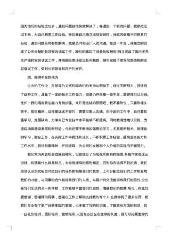 工程师专业技术工作总结