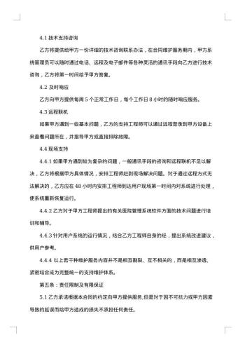 软件维护合同