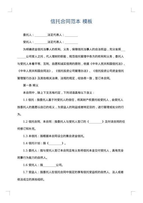 信托合同范本