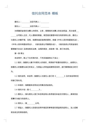 信托合同范本
