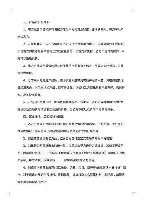 加盟合同直营连锁