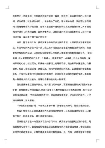 励志奖学金获奖感言