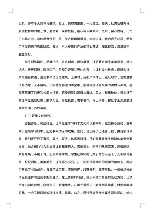 学前班班主任的工作总结范文