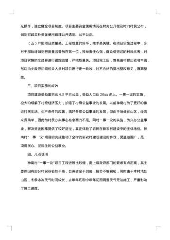 一事一议工作总结