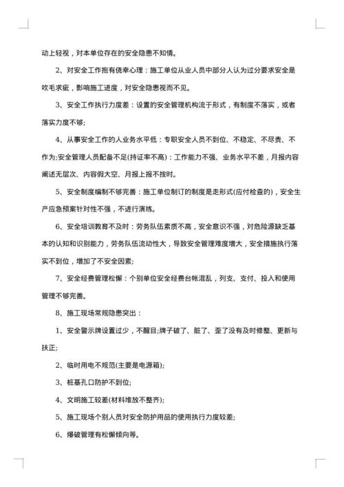 监理例会会议纪要合集