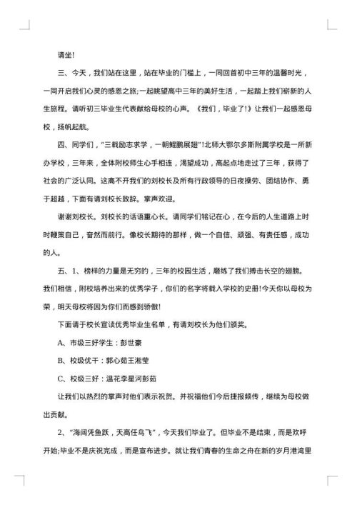 小学毕业联欢会主持词开场白范文