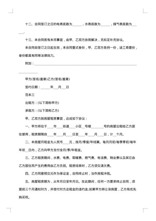 2025年个人住房租赁合同