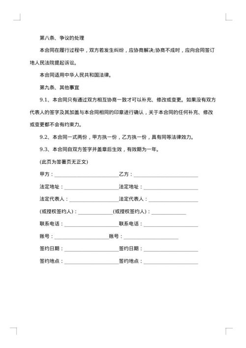 关于服装加工合同合集