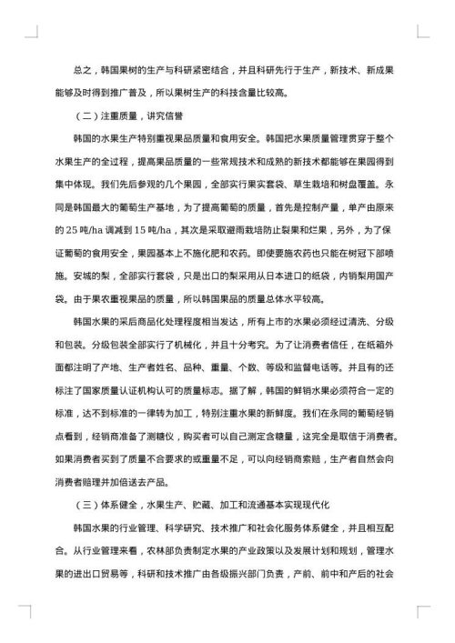 韩国考察报告3篇