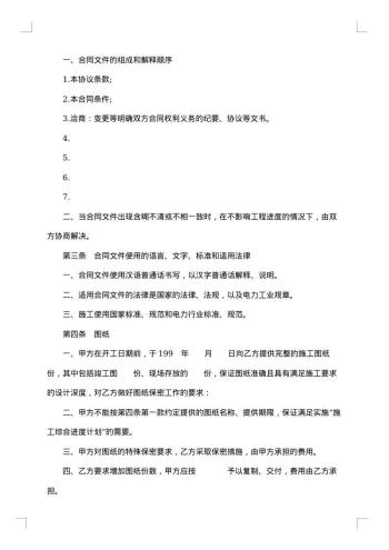 建设工程施工合作协议书