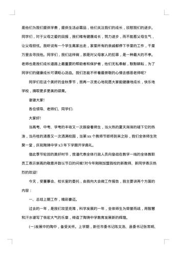 开学典礼工作报告格式范文