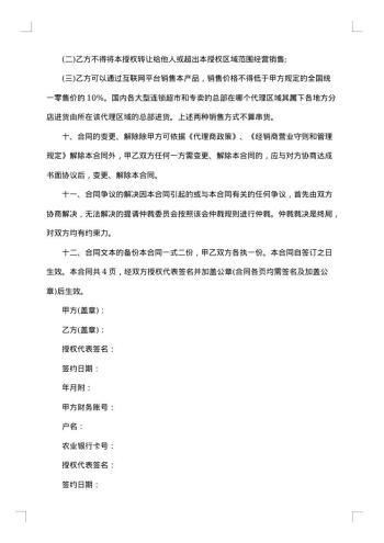 保守商业和技术秘密合同在代理合作过程中