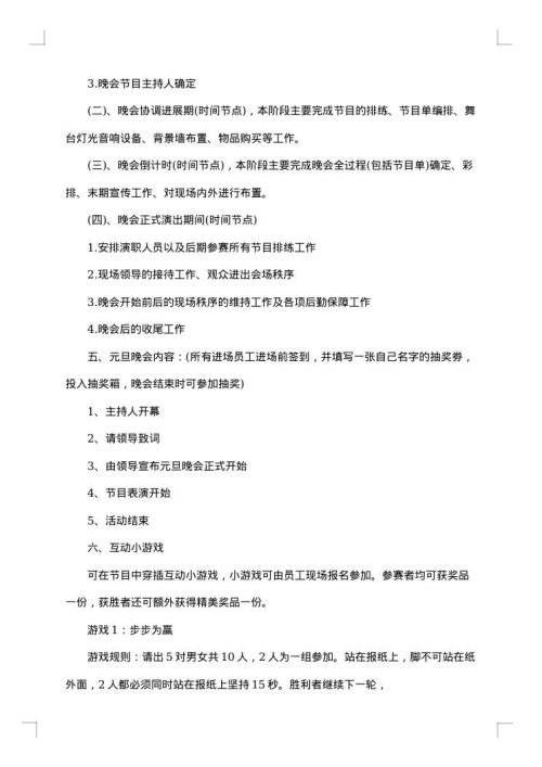 2025年庆元旦活动策划方案新案例