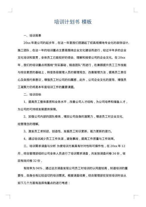 培训计划书