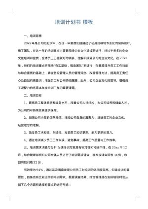 培训计划书