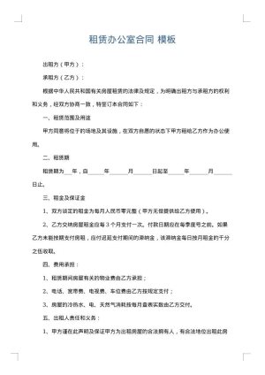 租赁办公室合同