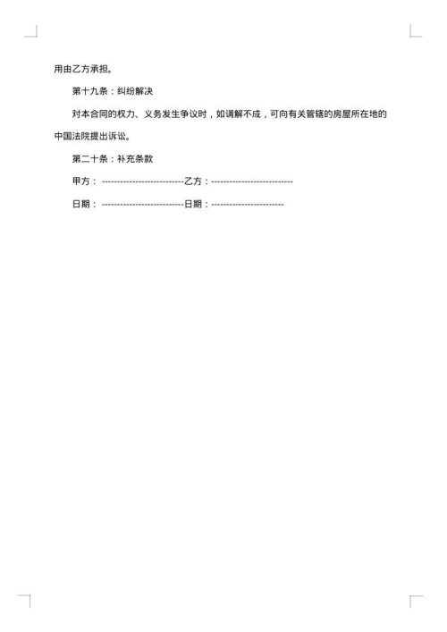 银行房屋长期租赁合同