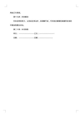 银行房屋长期租赁合同