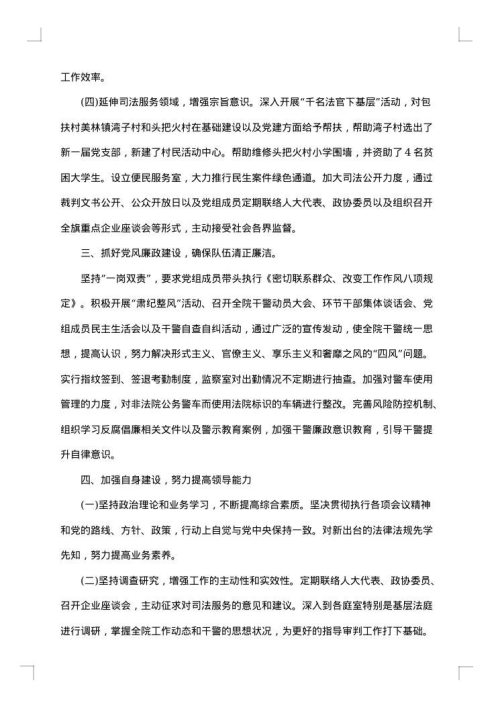 述职述德述廉报告范文