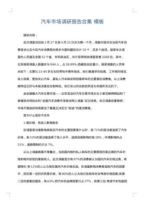 汽车市场调研报告合集