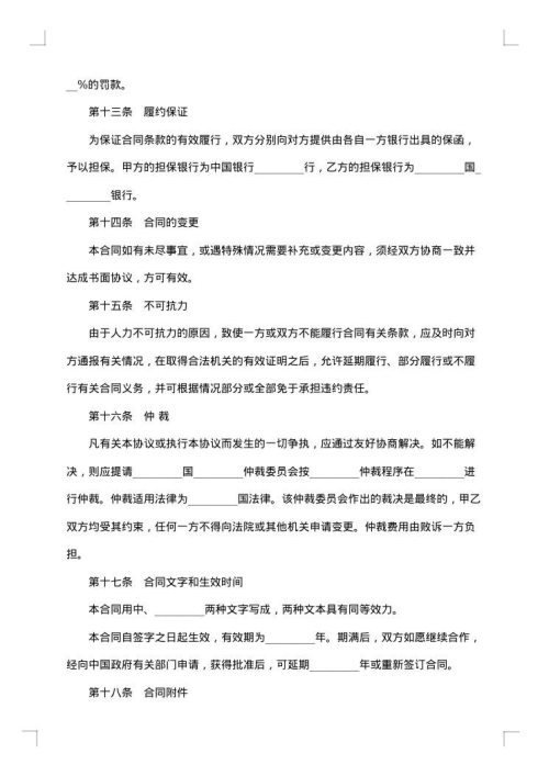 国际贸易合同范本