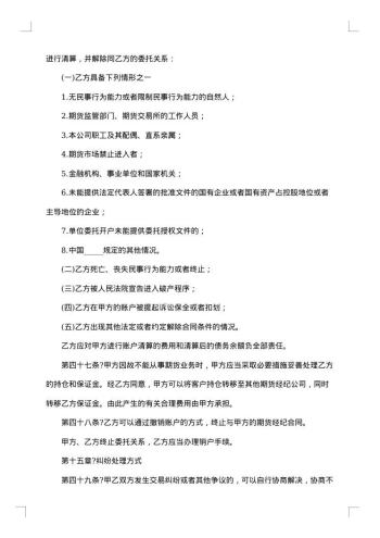 期货经纪合约