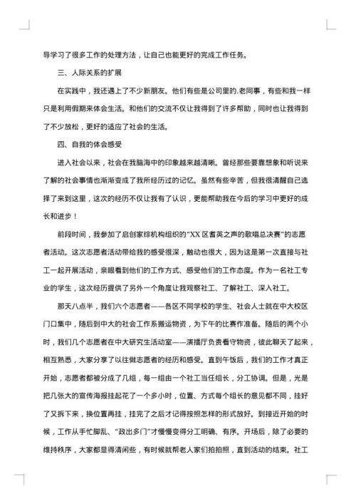 大学生暑期社会实践个人总结