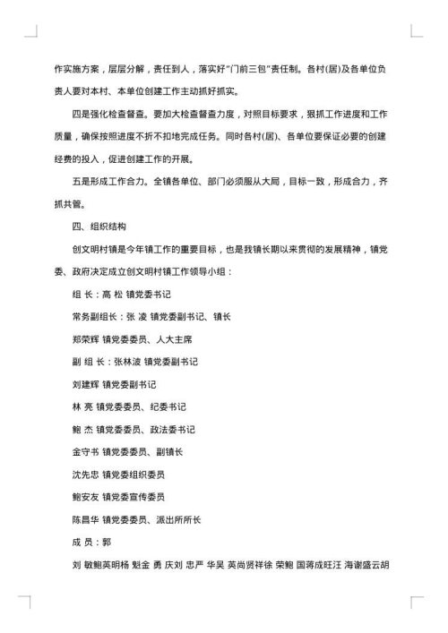 生态文明村建设方案