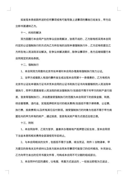 房地产抵押典当协议