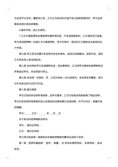 借款抵押合同范文