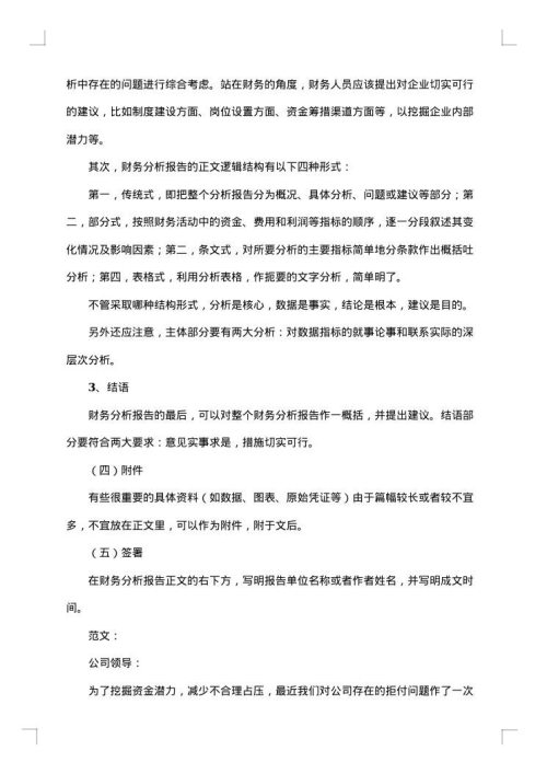 财务分析报告格式是什么