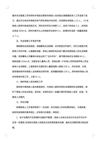 县残联上半年工作总结及下半年工作安排