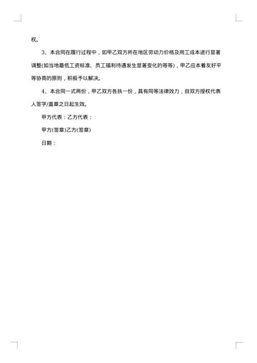 劳务外包保密协议